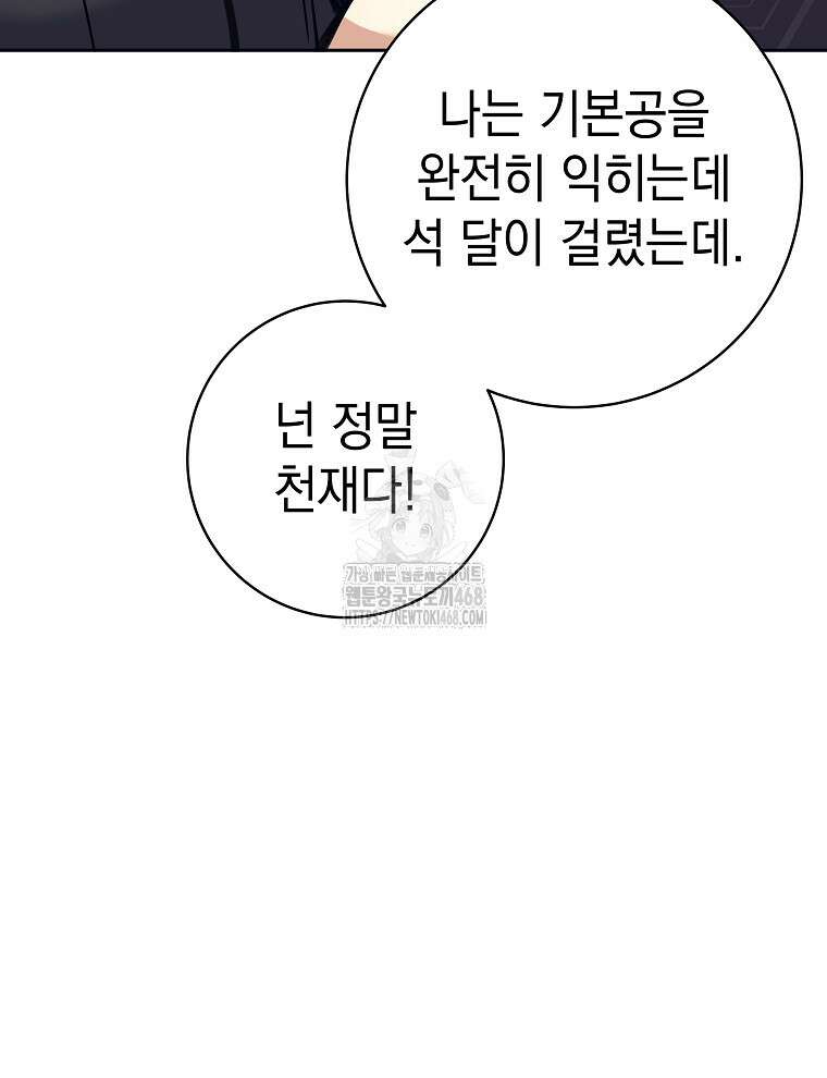 무기 먹는 서자님 38화 165