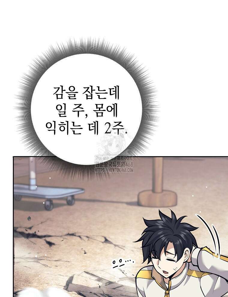 무기 먹는 서자님 38화 166