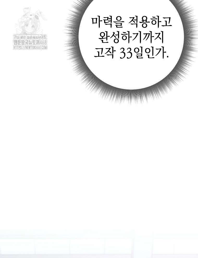 무기 먹는 서자님 38화 168
