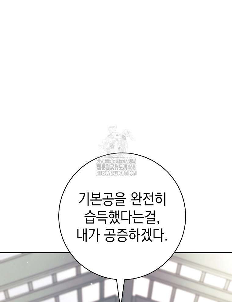 무기 먹는 서자님 38화 171