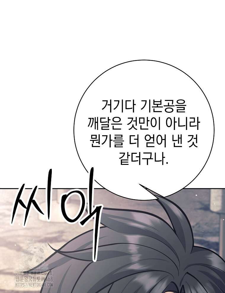 무기 먹는 서자님 38화 174