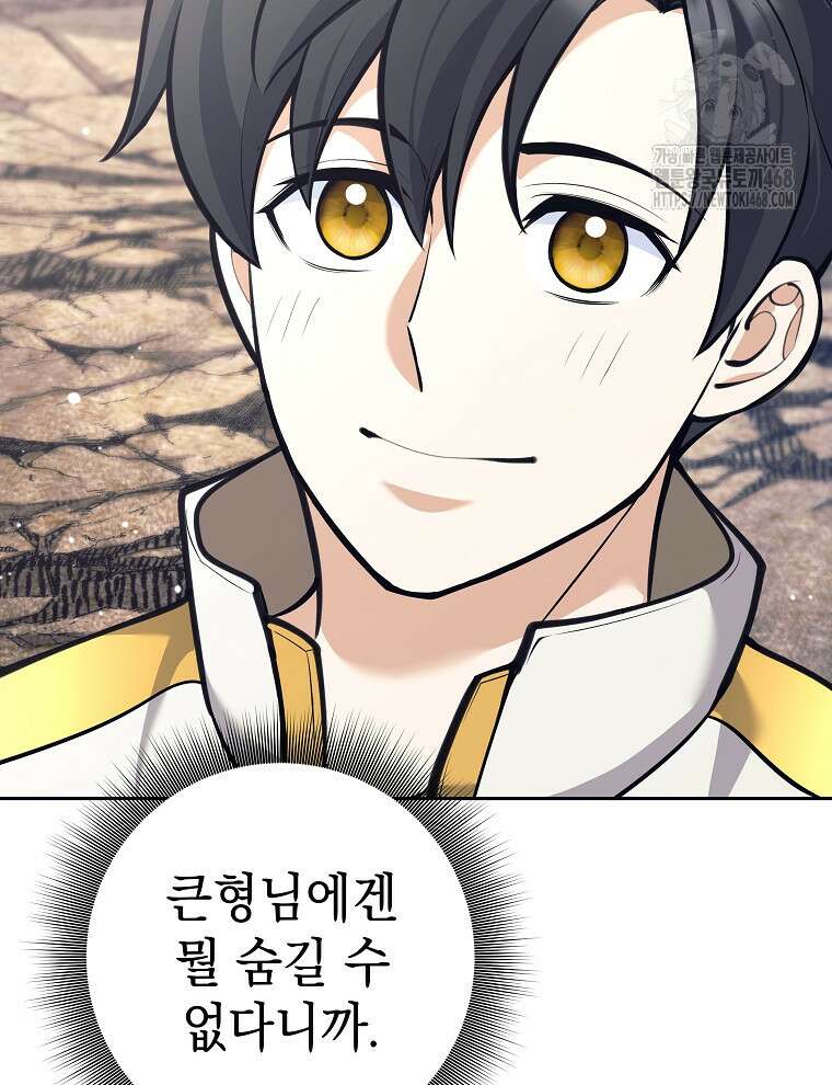 무기 먹는 서자님 38화 175