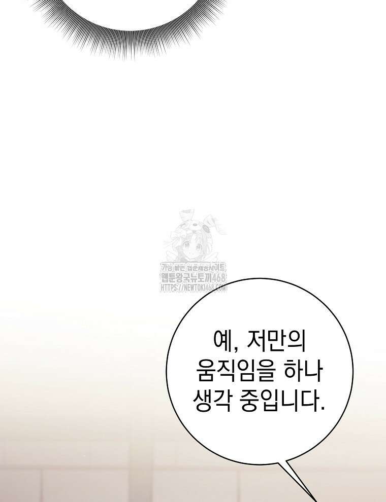 무기 먹는 서자님 38화 176
