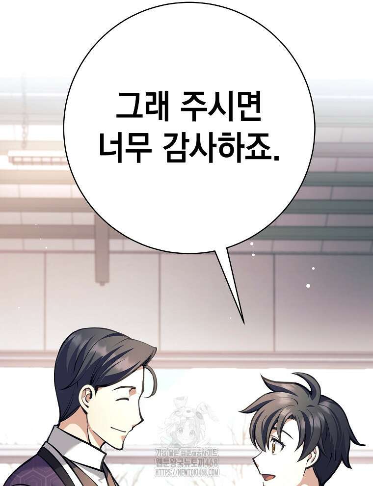 무기 먹는 서자님 38화 179