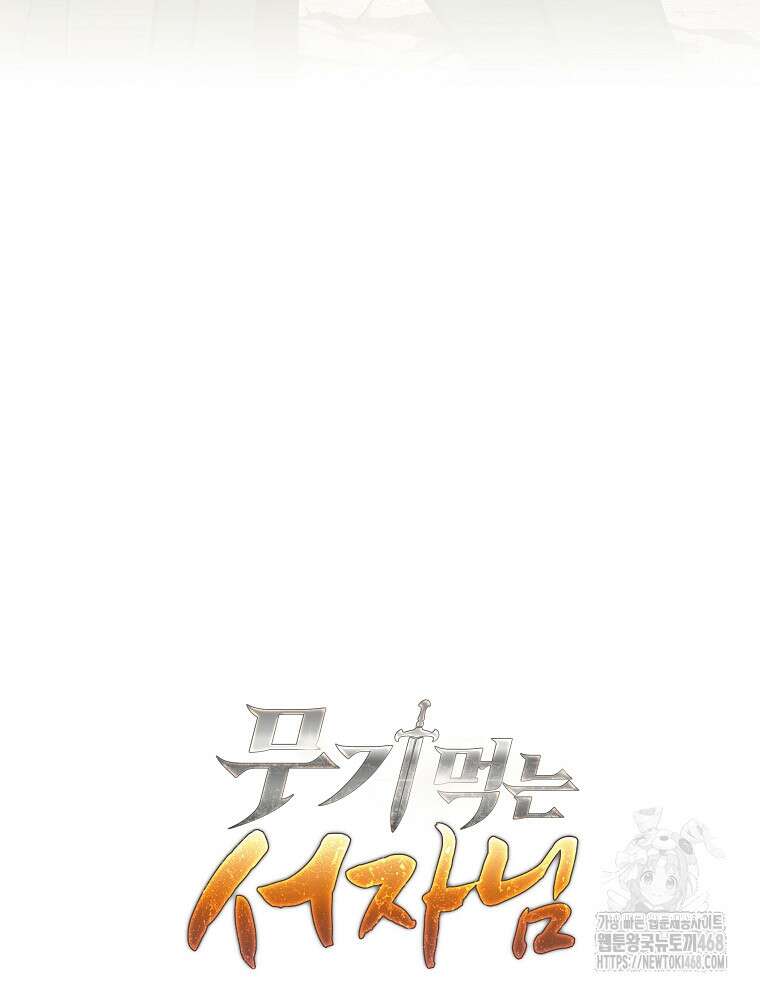 무기 먹는 서자님 38화 181
