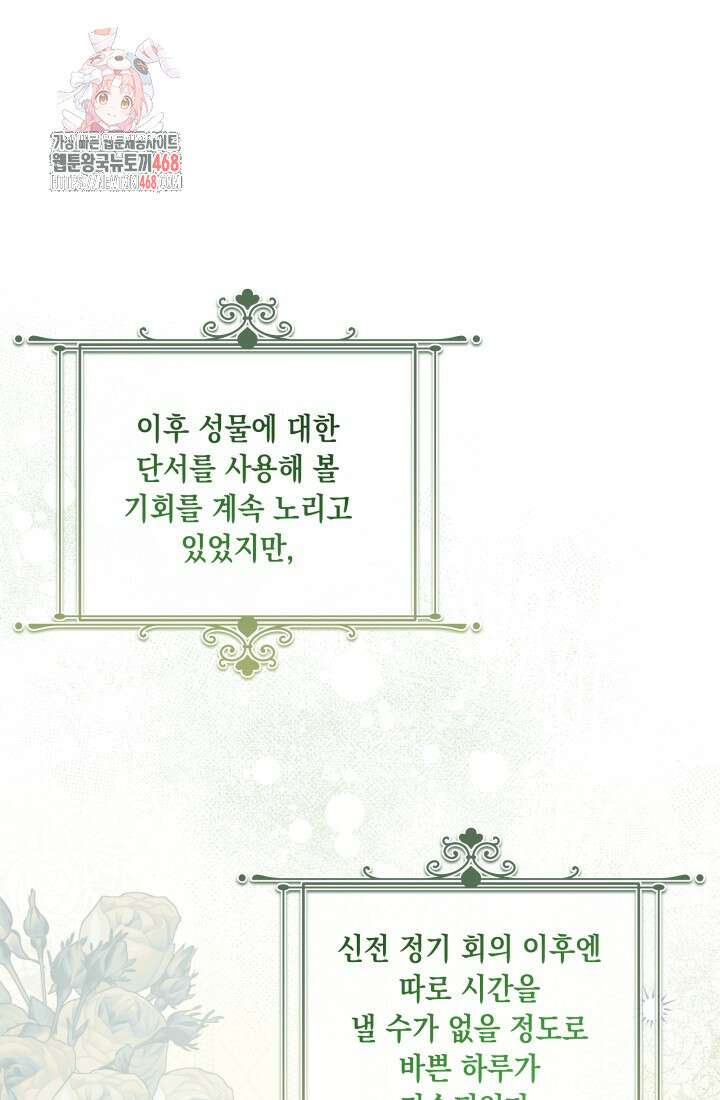 일코하는 황녀님 70화 1