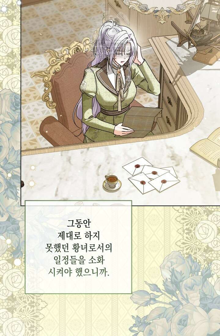 일코하는 황녀님 70화 3