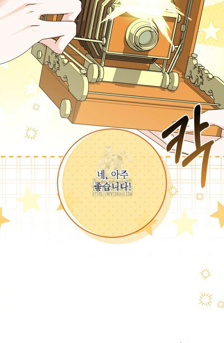 일코하는 황녀님 70화 5