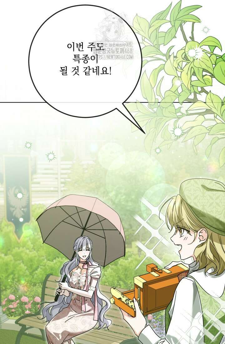 일코하는 황녀님 70화 6