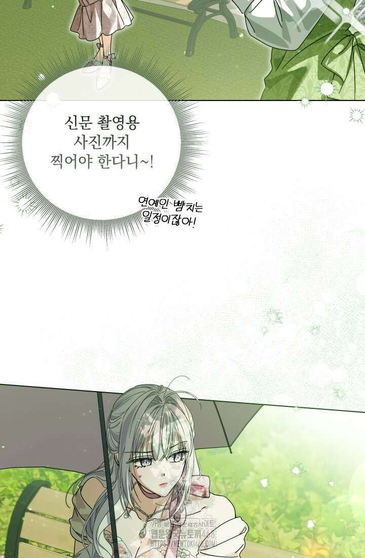 일코하는 황녀님 70화 7