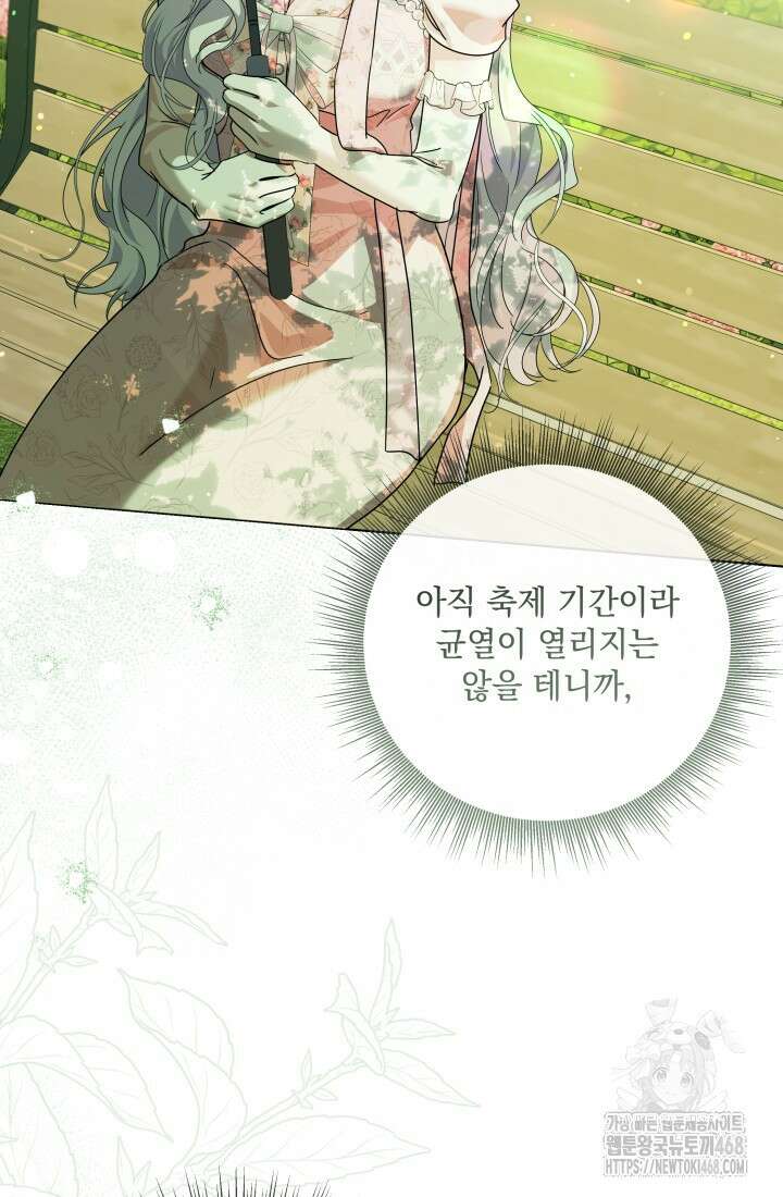 일코하는 황녀님 70화 8