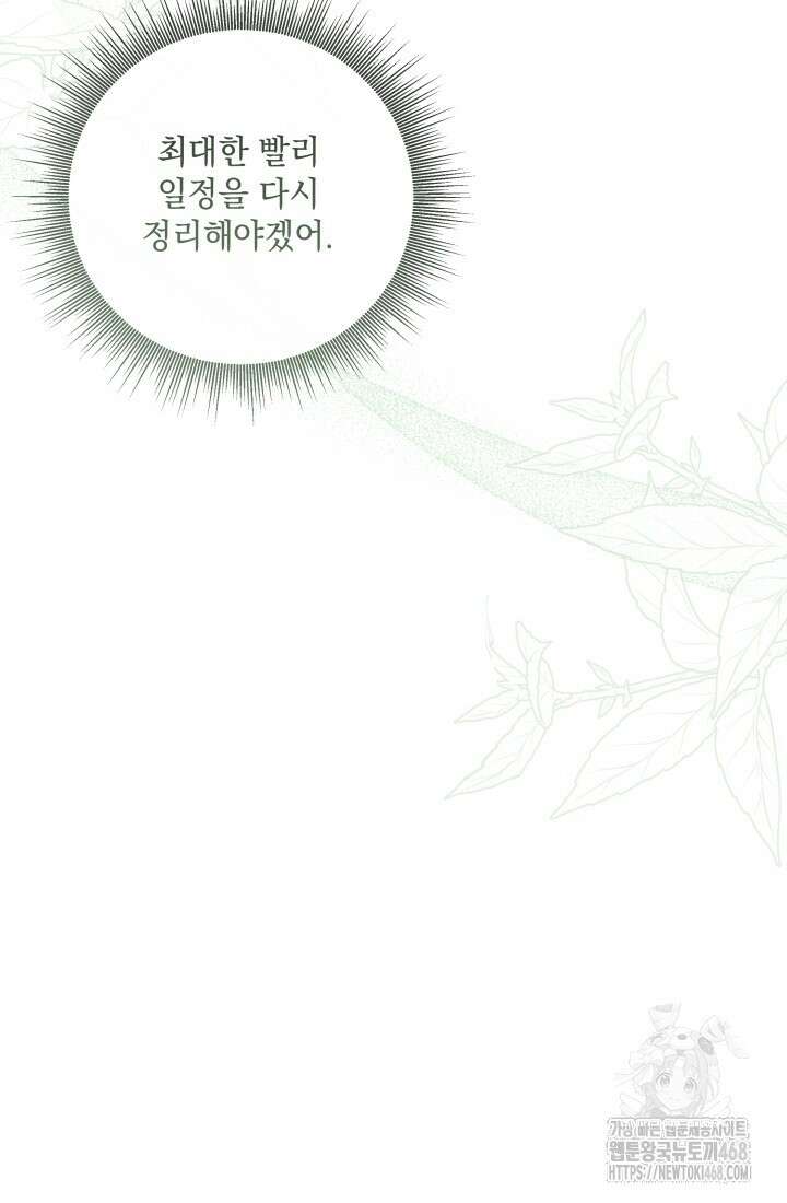 일코하는 황녀님 70화 9