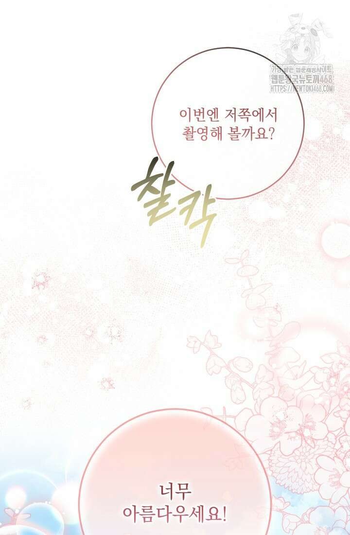 일코하는 황녀님 70화 10