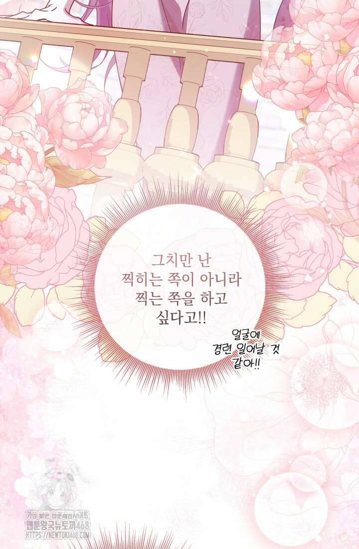 일코하는 황녀님 70화 12