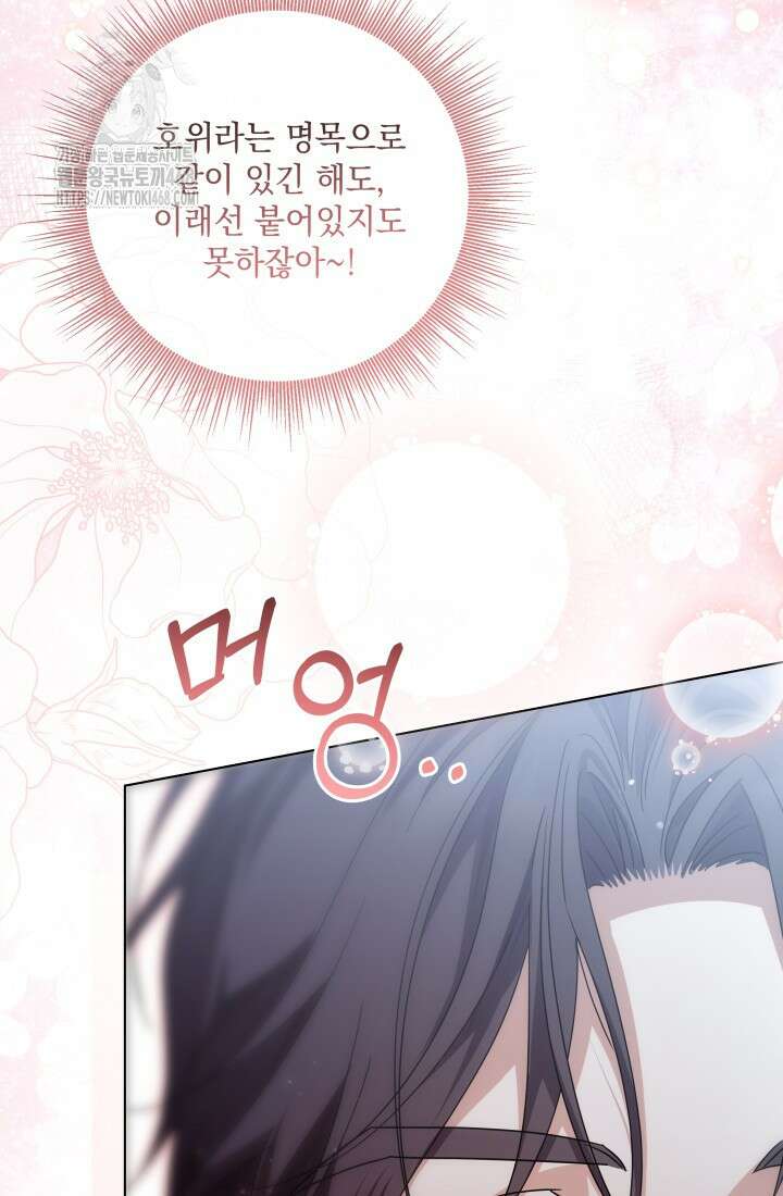 일코하는 황녀님 70화 13