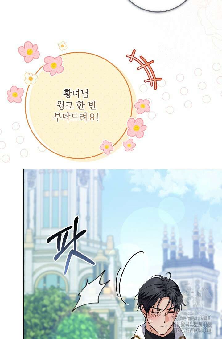 일코하는 황녀님 70화 15