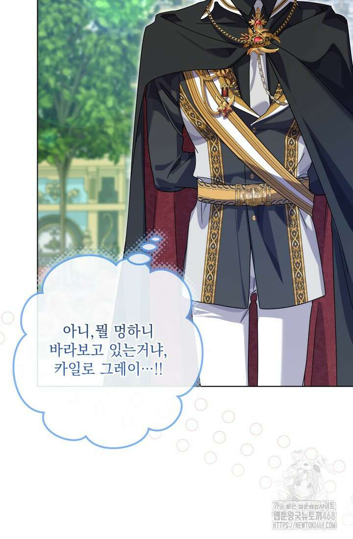 일코하는 황녀님 70화 16