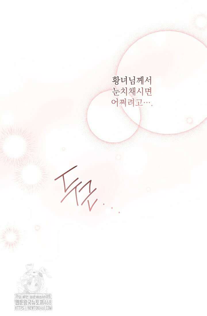일코하는 황녀님 70화 17