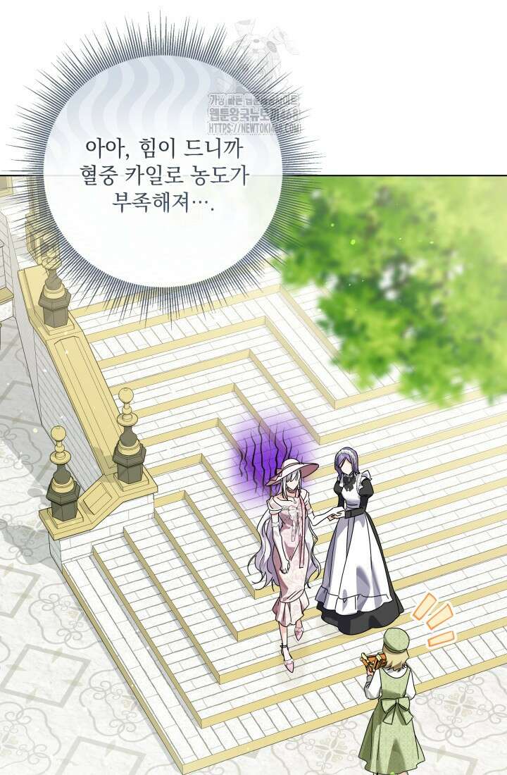 일코하는 황녀님 70화 18