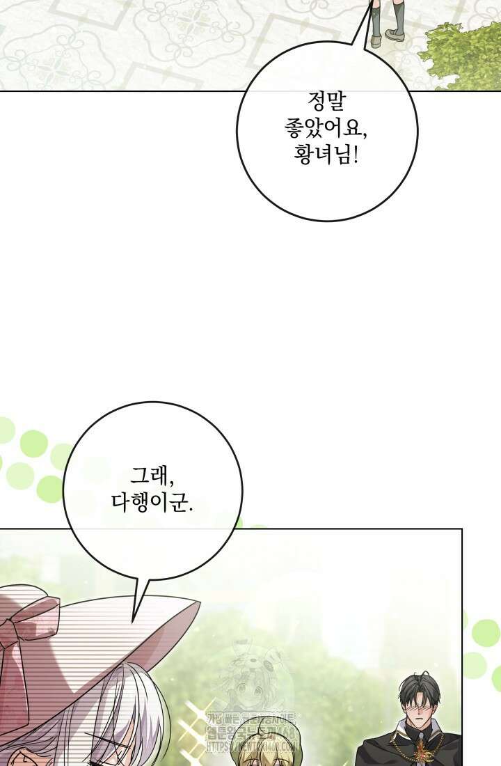 일코하는 황녀님 70화 19