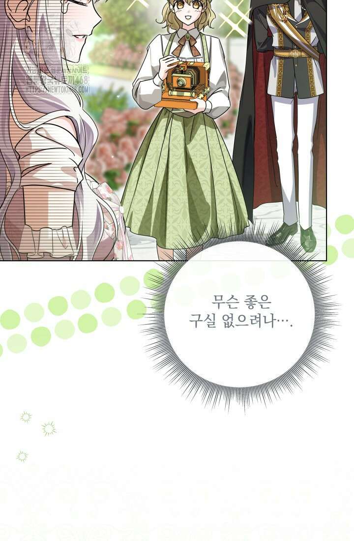 일코하는 황녀님 70화 20