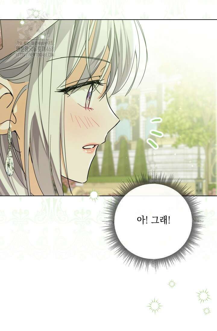 일코하는 황녀님 70화 21