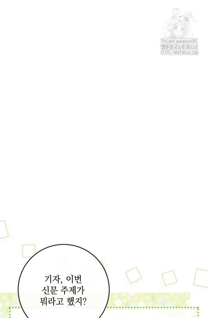 일코하는 황녀님 70화 22