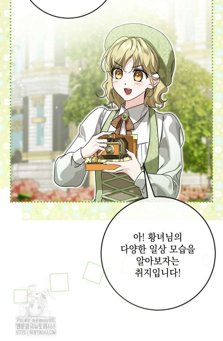 일코하는 황녀님 70화 23
