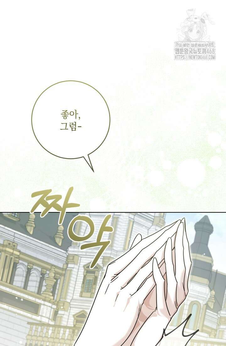 일코하는 황녀님 70화 24