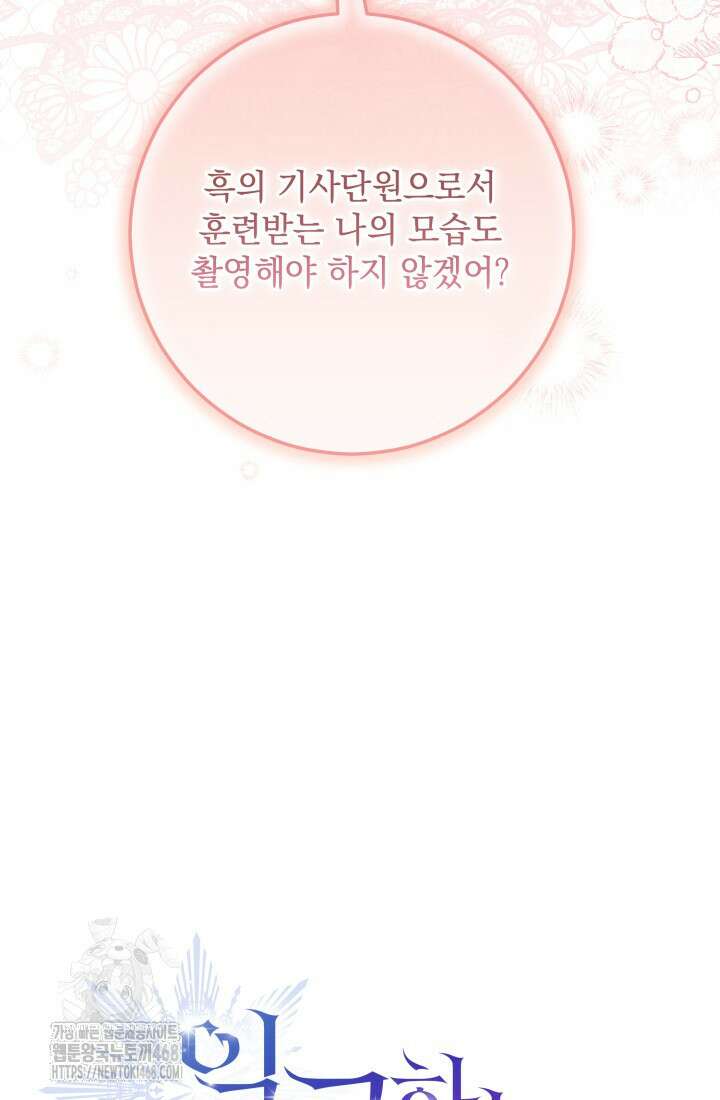 일코하는 황녀님 70화 27