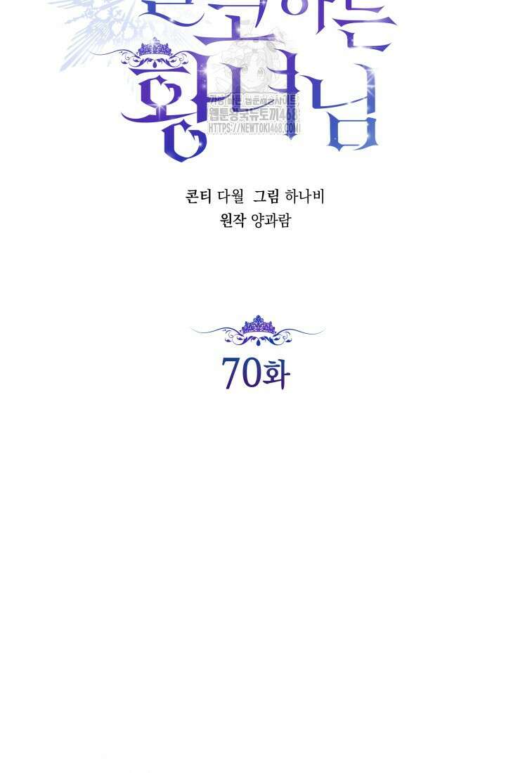 일코하는 황녀님 70화 28