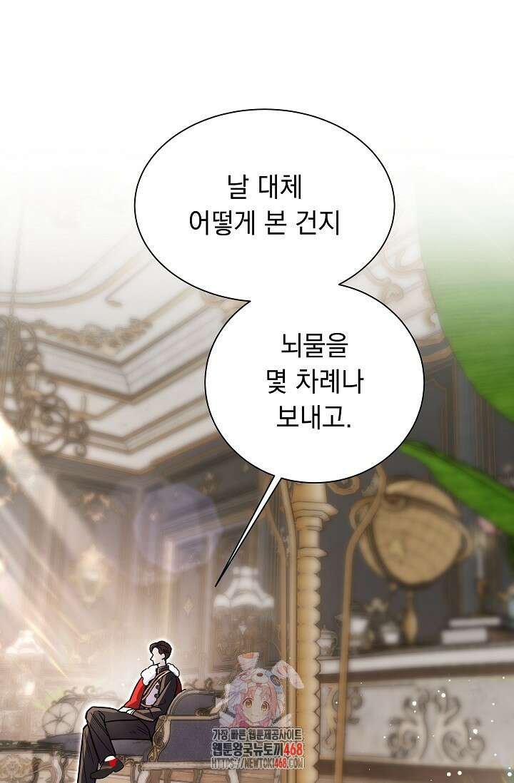 피폐 남주를 주먹으로 길들였다[19세 완전판] 44화 1
