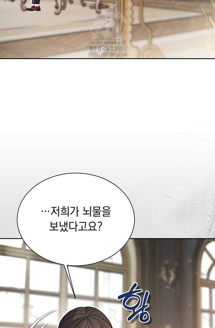 피폐 남주를 주먹으로 길들였다[19세 완전판] 44화 2