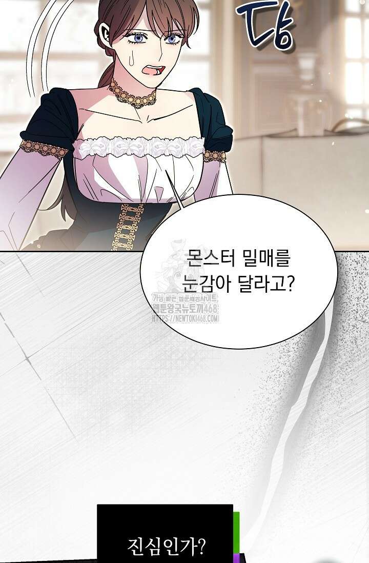 피폐 남주를 주먹으로 길들였다[19세 완전판] 44화 3