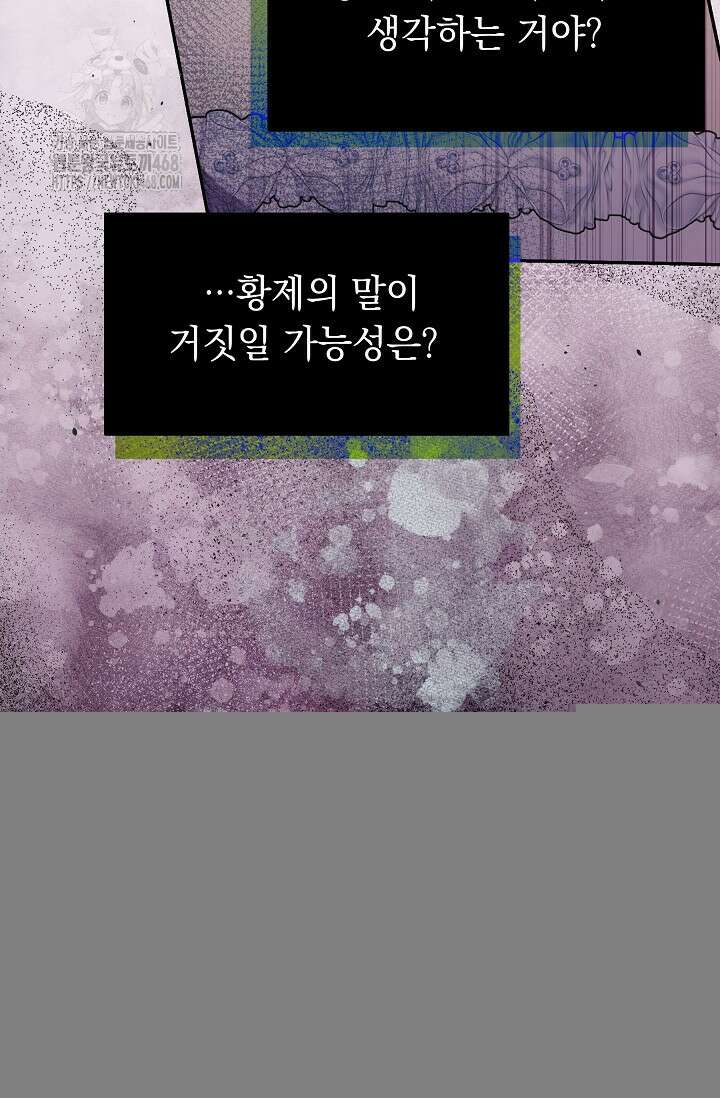 피폐 남주를 주먹으로 길들였다[19세 완전판] 44화 5
