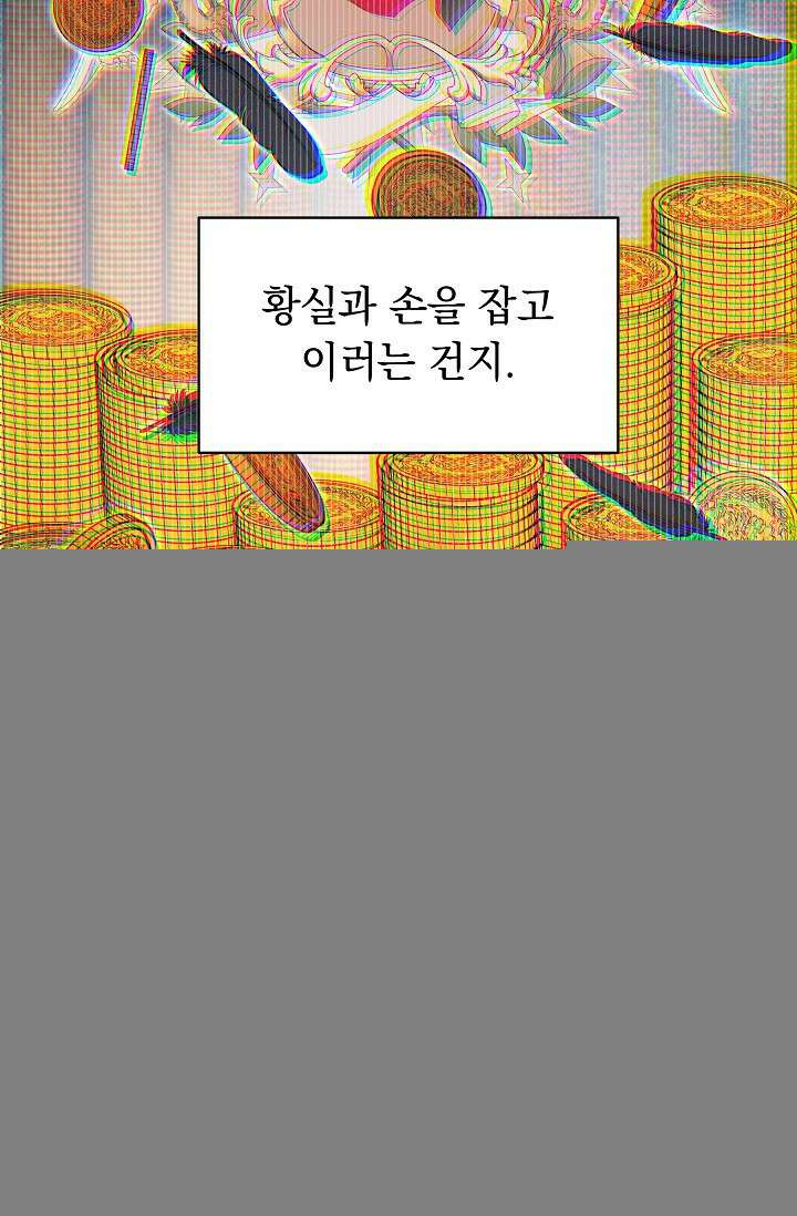 피폐 남주를 주먹으로 길들였다[19세 완전판] 44화 9