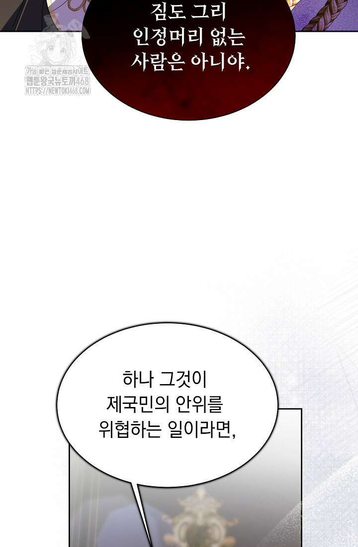 피폐 남주를 주먹으로 길들였다[19세 완전판] 44화 11