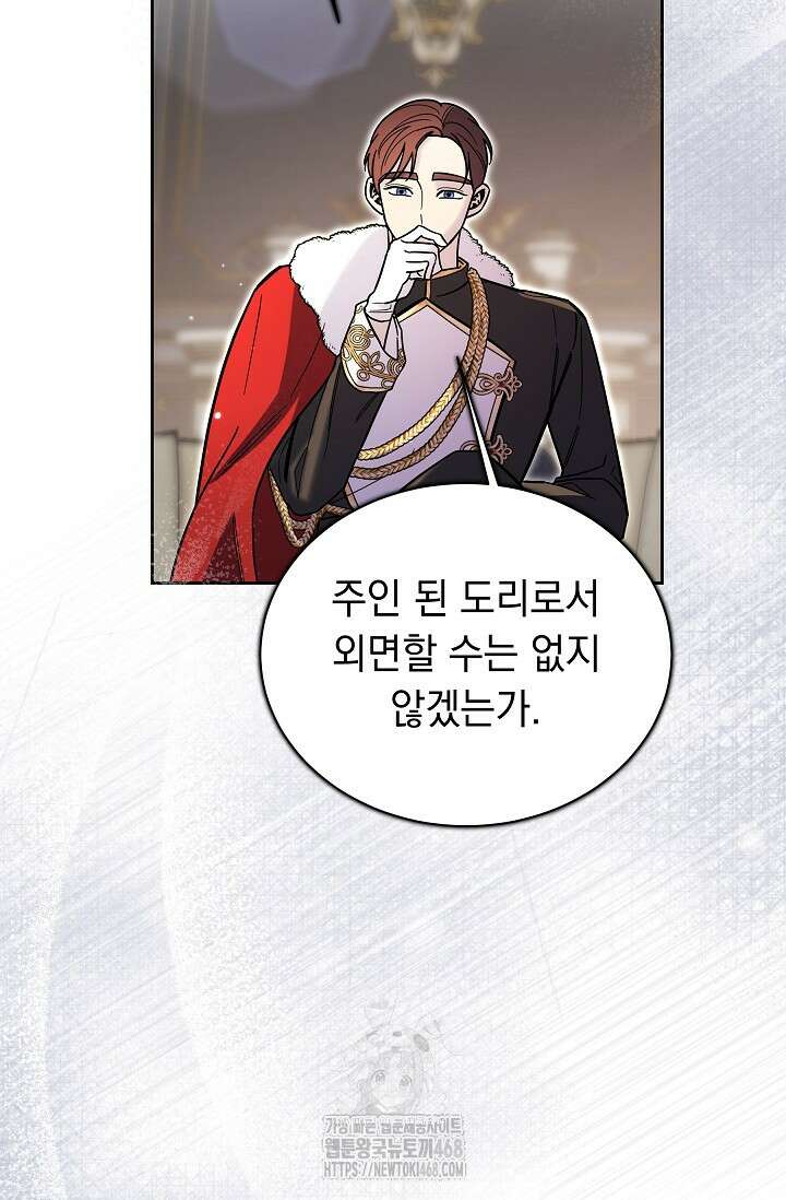피폐 남주를 주먹으로 길들였다[19세 완전판] 44화 12