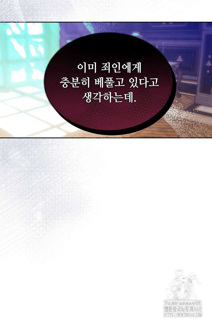 피폐 남주를 주먹으로 길들였다[19세 완전판] 44화 13