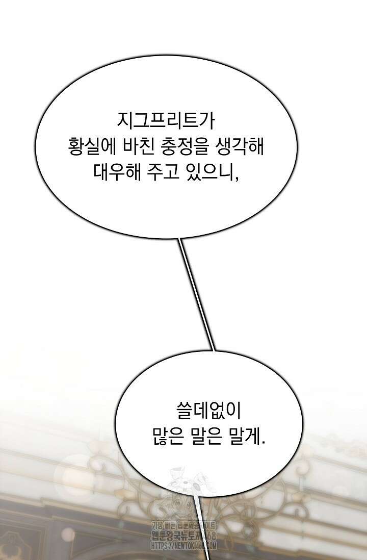 피폐 남주를 주먹으로 길들였다[19세 완전판] 44화 15