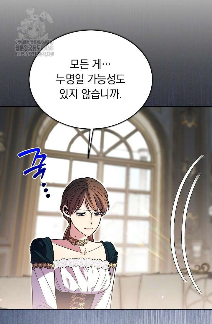 피폐 남주를 주먹으로 길들였다[19세 완전판] 44화 17