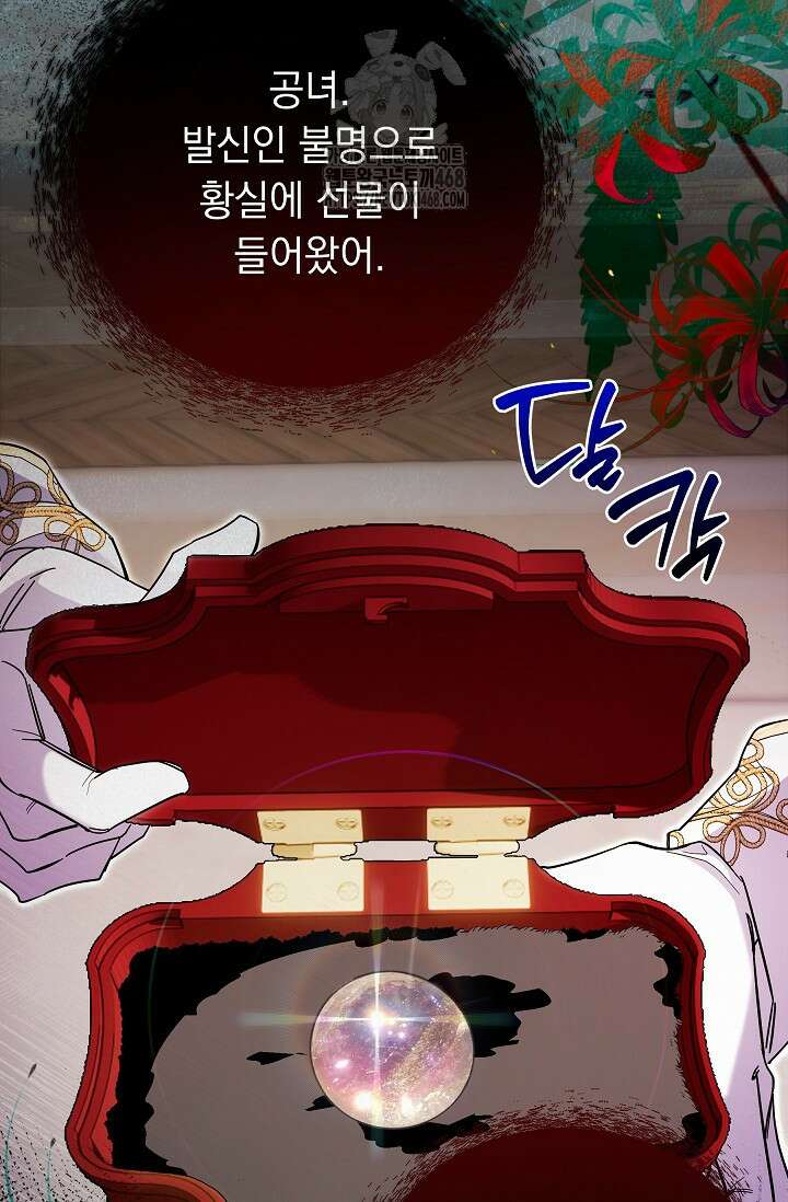 피폐 남주를 주먹으로 길들였다[19세 완전판] 44화 19