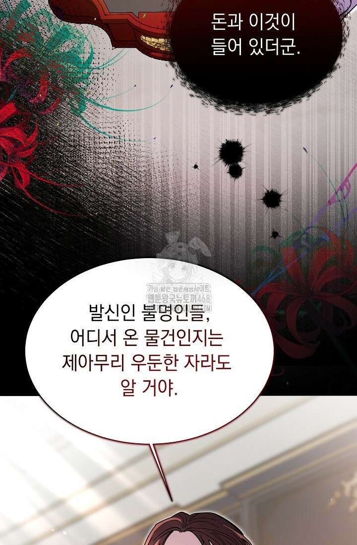 피폐 남주를 주먹으로 길들였다[19세 완전판] 44화 20