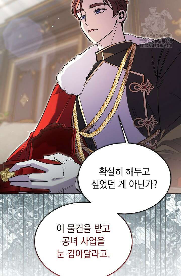 피폐 남주를 주먹으로 길들였다[19세 완전판] 44화 21