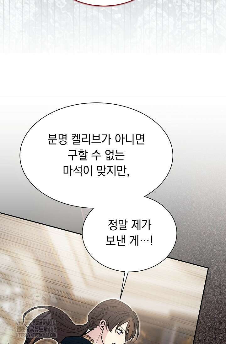 피폐 남주를 주먹으로 길들였다[19세 완전판] 44화 22