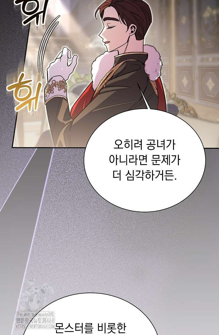 피폐 남주를 주먹으로 길들였다[19세 완전판] 44화 24
