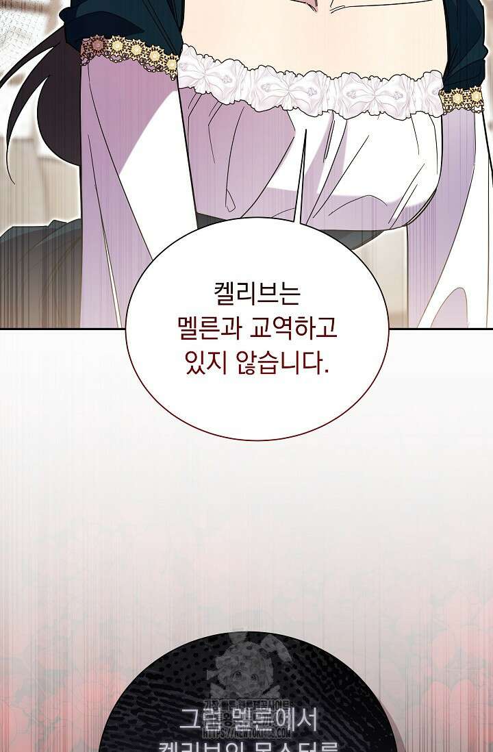 피폐 남주를 주먹으로 길들였다[19세 완전판] 44화 28
