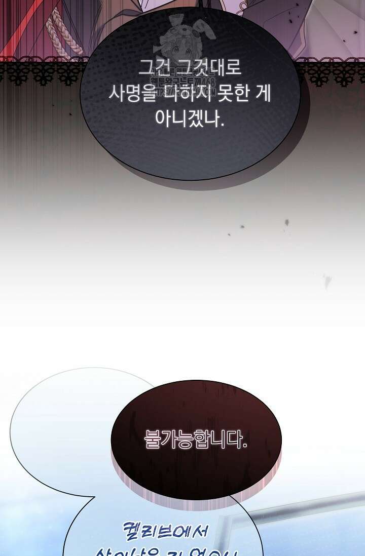 피폐 남주를 주먹으로 길들였다[19세 완전판] 44화 30