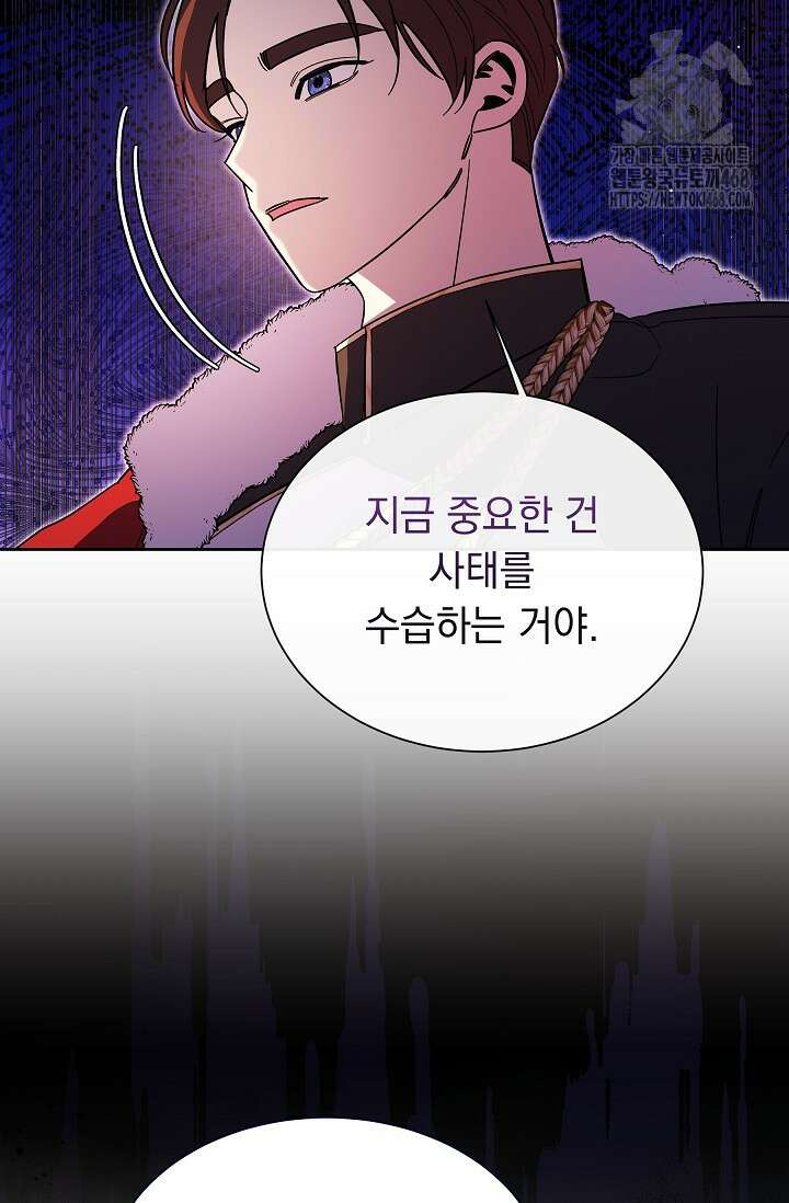 피폐 남주를 주먹으로 길들였다[19세 완전판] 44화 35
