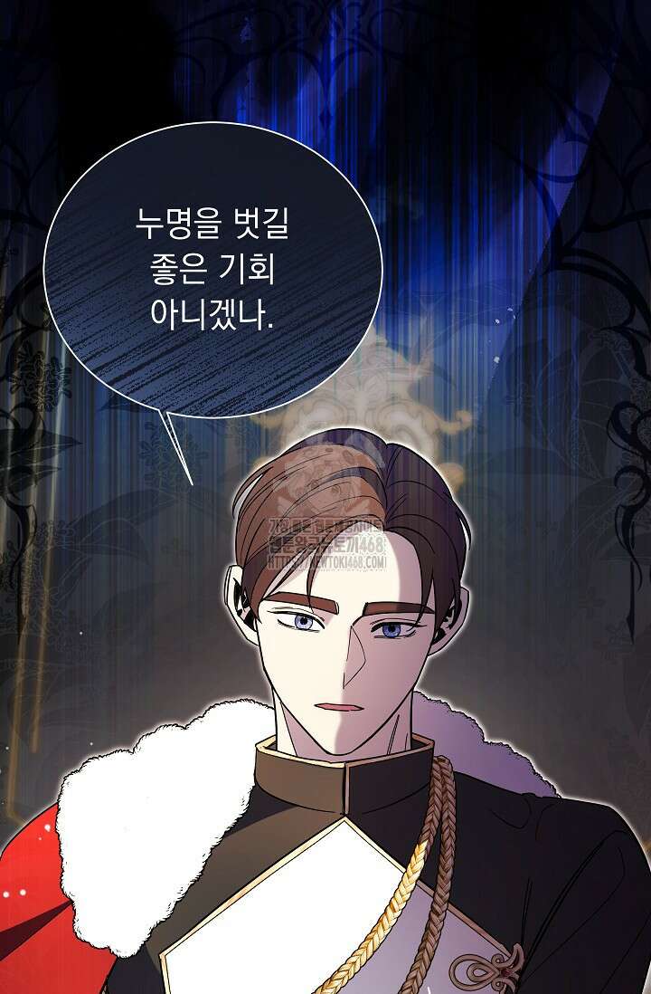 피폐 남주를 주먹으로 길들였다[19세 완전판] 44화 37